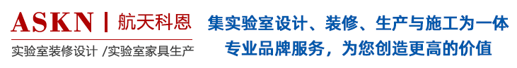 实验室装修设计,实验室设计装修,实验室设计规划