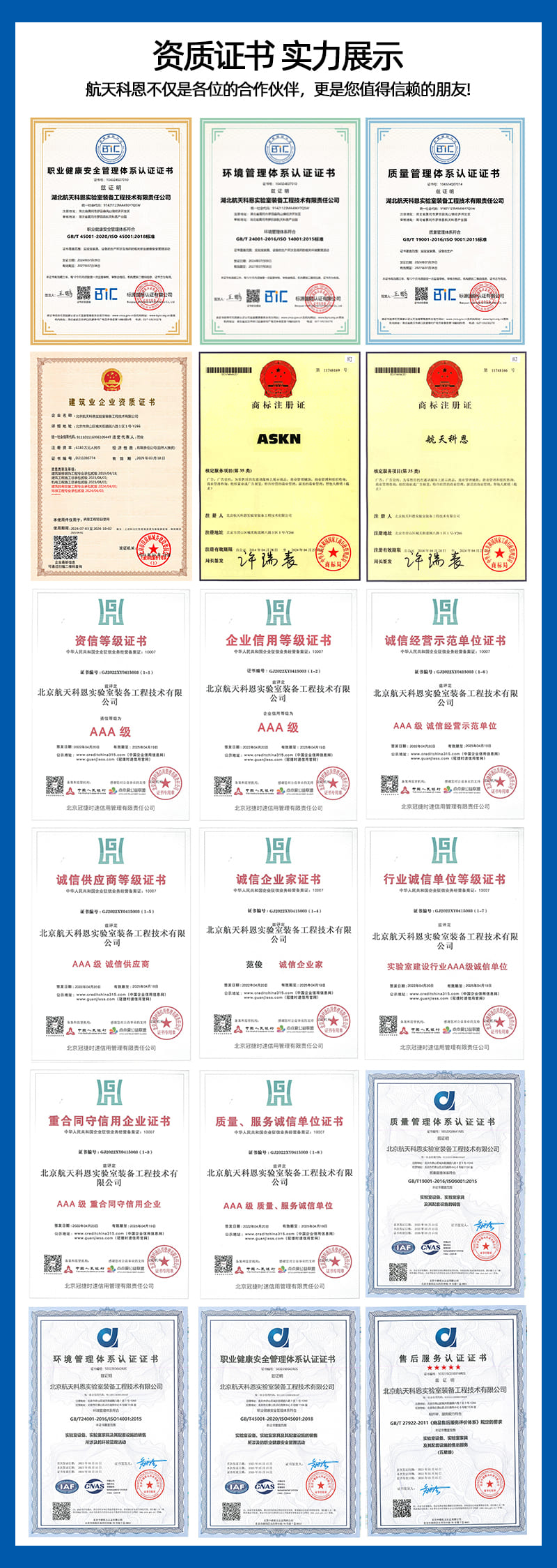 公司资质
