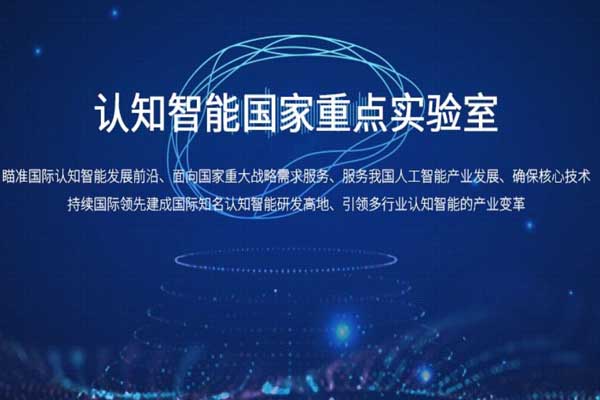 人工智能领域的*实验室有哪些