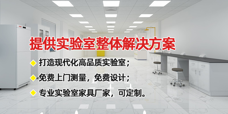 实验室解决方案