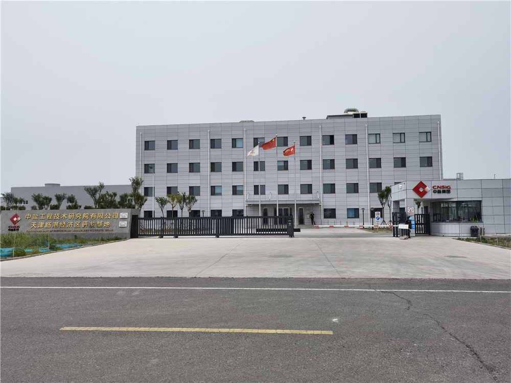 中国盐业集团有限公司(图1)